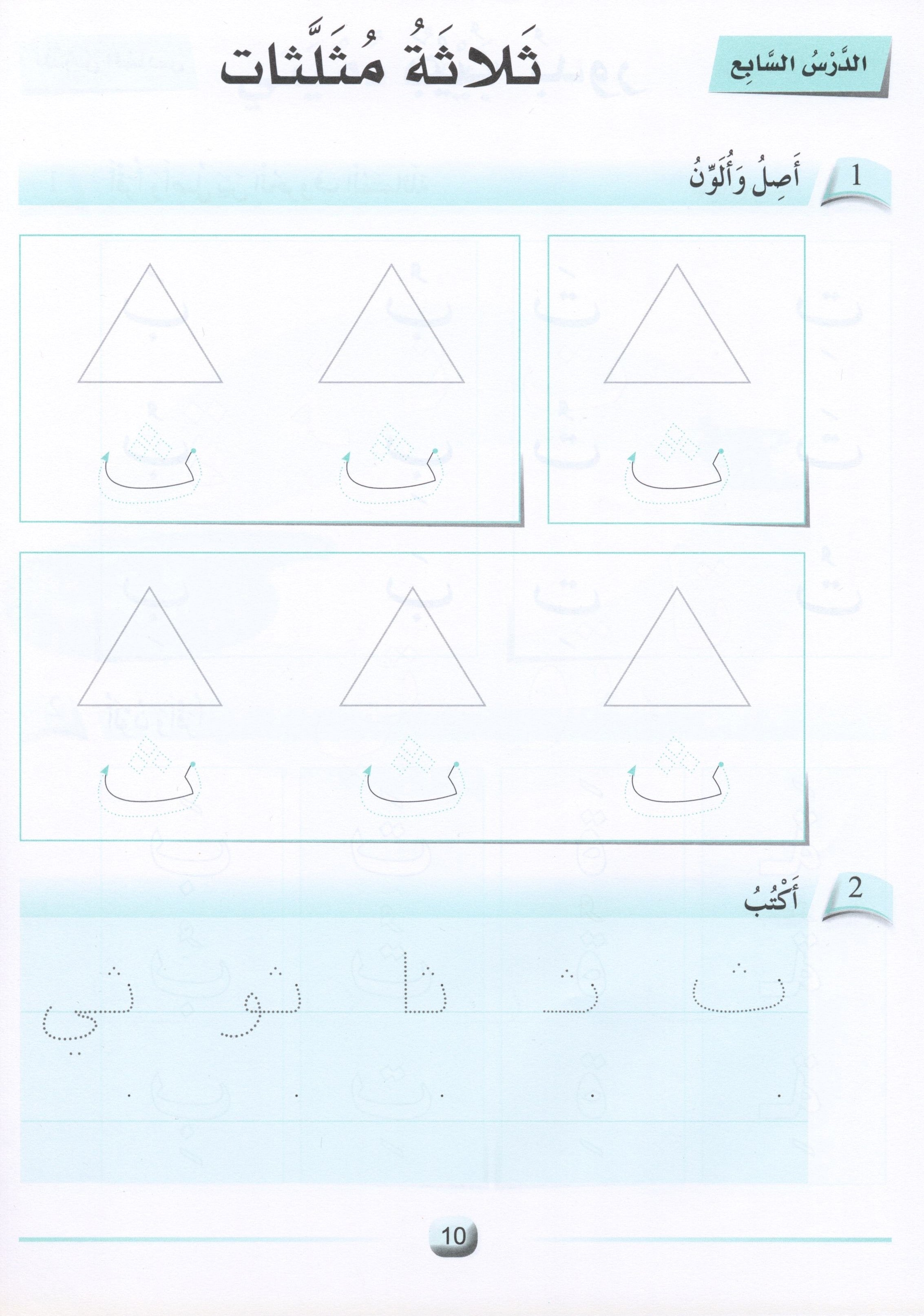 Arabic Friends Workbook Level KG أصدقاء العربية  كتاب النشاط