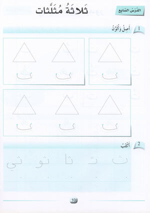 Arabic Friends Workbook Level KG أصدقاء العربية  كتاب النشاط
