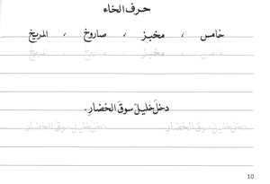 Al-Rowad Arabic Calligraphy Naskh Font Level 2