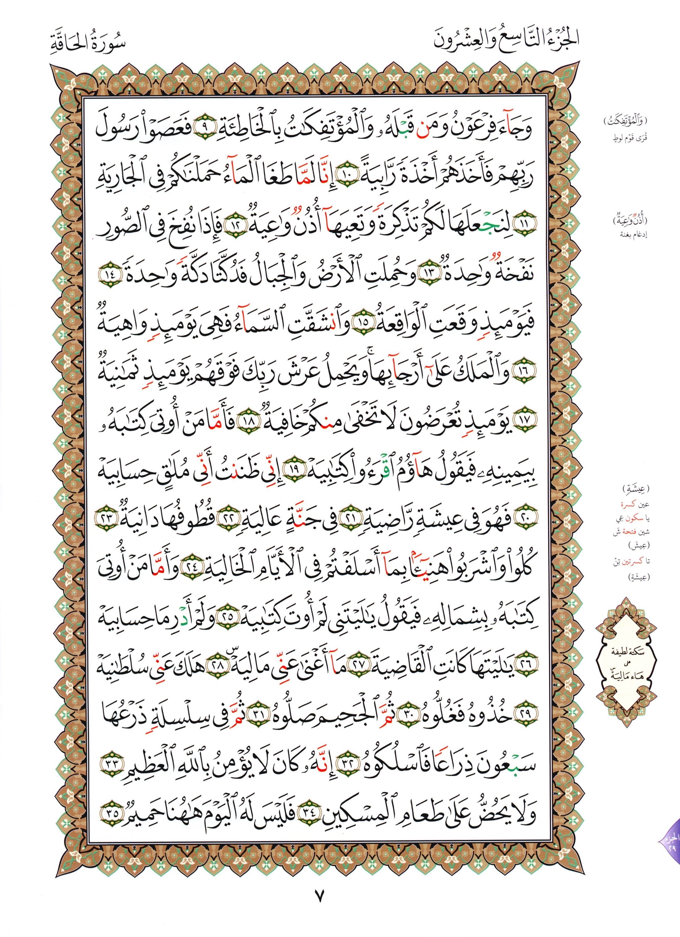 Al-Qaidah An-Noraniah - Juz’ Tabarak & Suratul-Fatihah for Beginners Large 8.5 x 11.5 القاعدة النورانية وتطبيقاتها على جزء تبارك مع سورة الفاتحة للمبتدئين