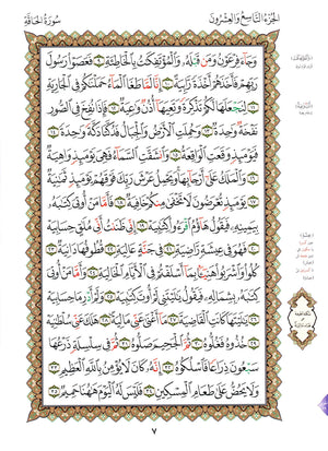 Al-Qaidah An-Noraniah - Juz’ Tabarak & Suratul-Fatihah for Beginners Large 8.5 x 11.5 القاعدة النورانية وتطبيقاتها على جزء تبارك مع سورة الفاتحة للمبتدئين