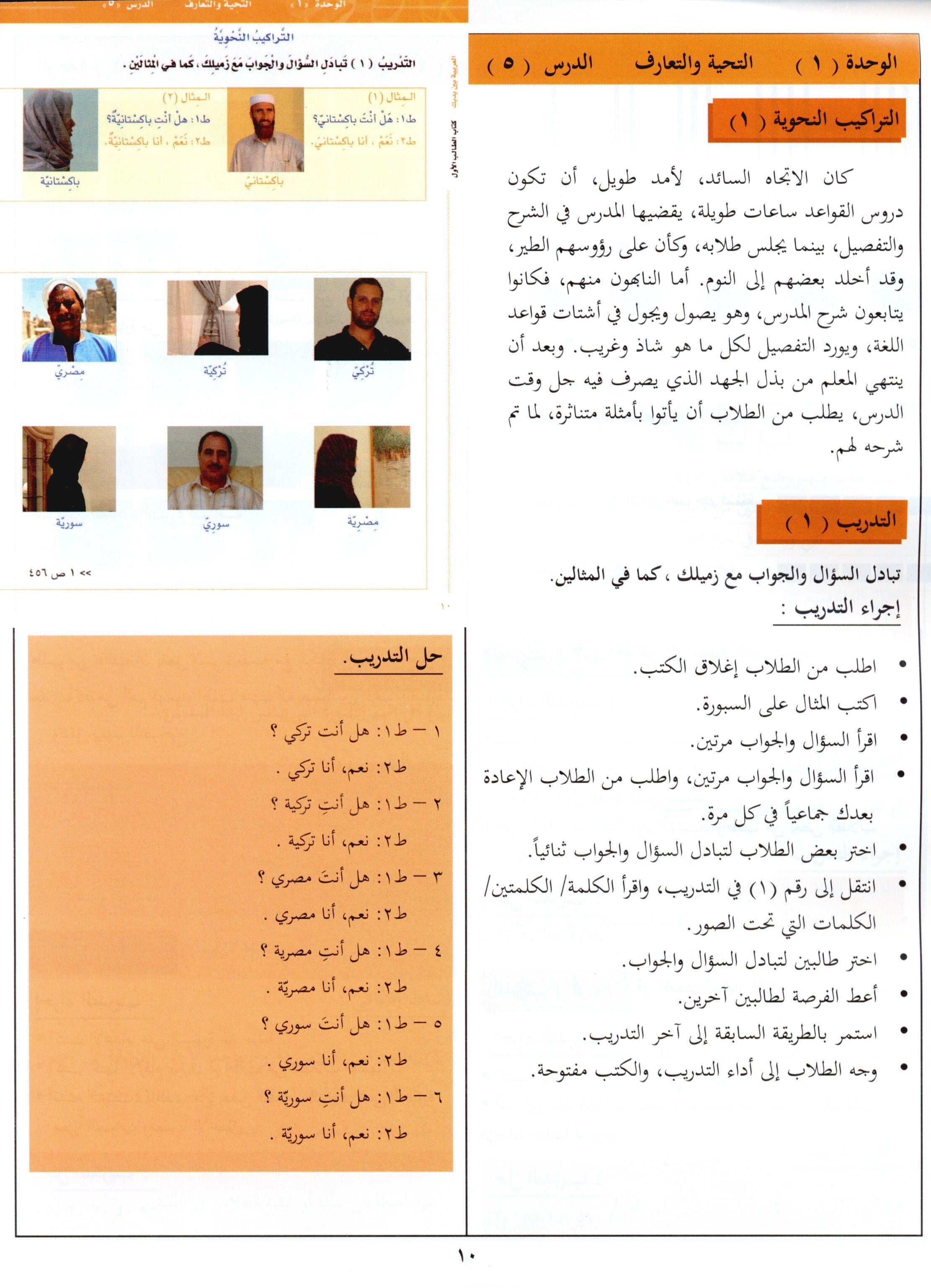 Arabic Between Your Hands Teacher Book Level 1 العربية بين يديك