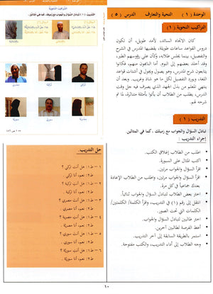 Arabic Between Your Hands Teacher Book Level 1 العربية بين يديك