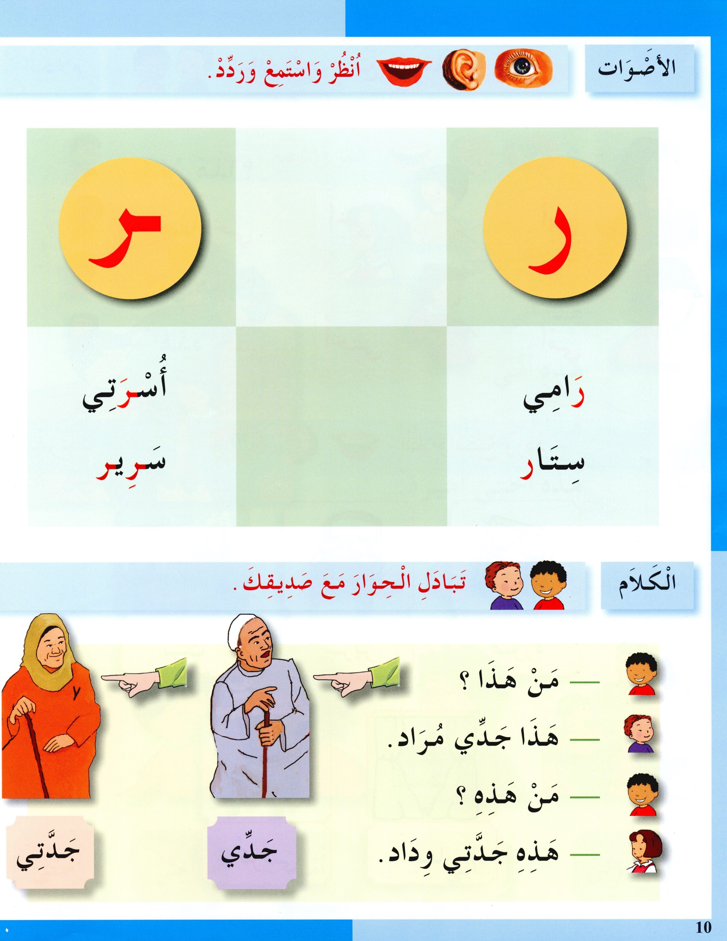 I Love The Arabic Language Textbook Level 1 (Old Edition) أحب اللغة العربية