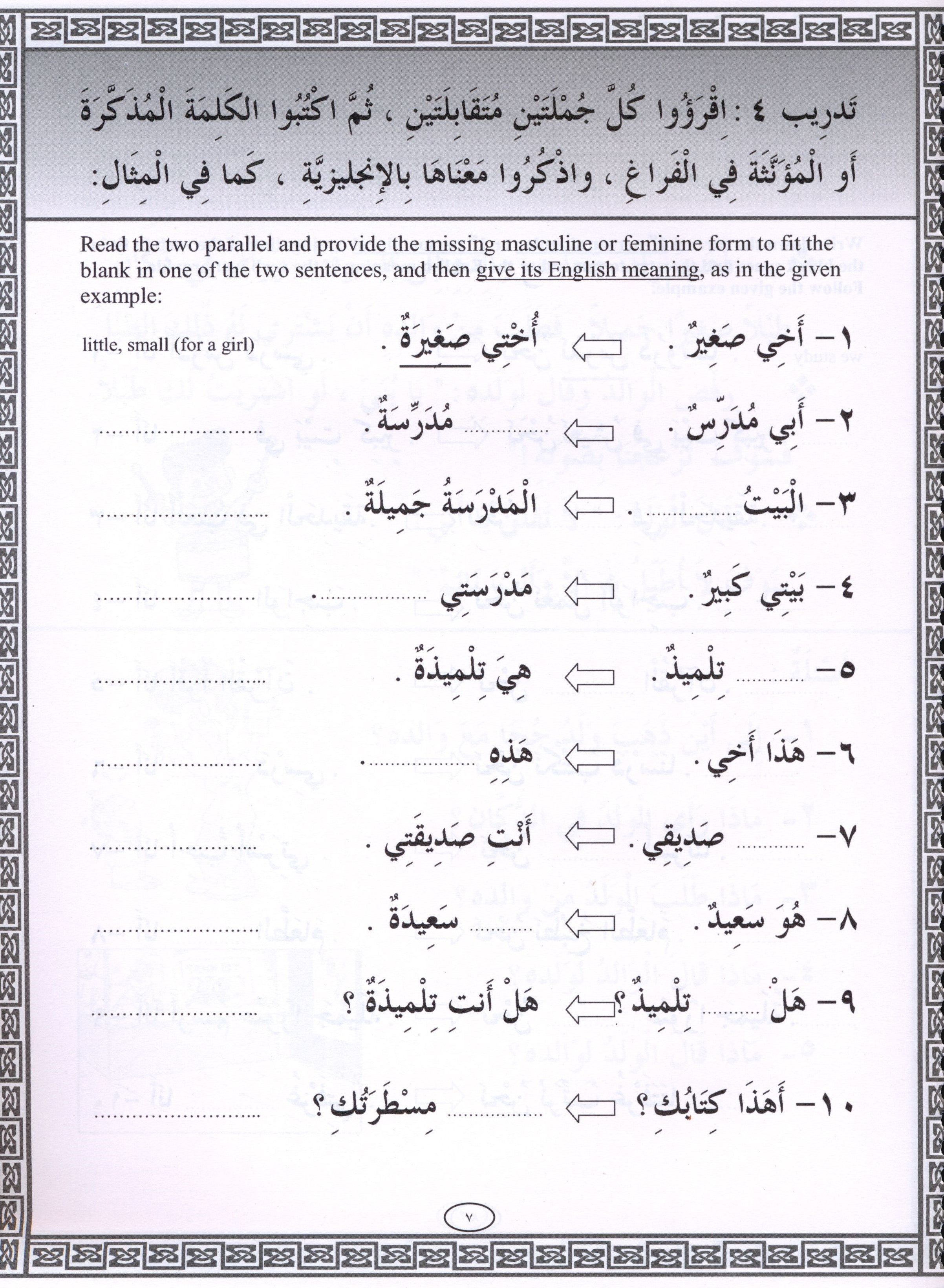 IQRA' Arabic Reader Workbook Level 3