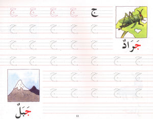 Goodword Arabic Writing Book 1