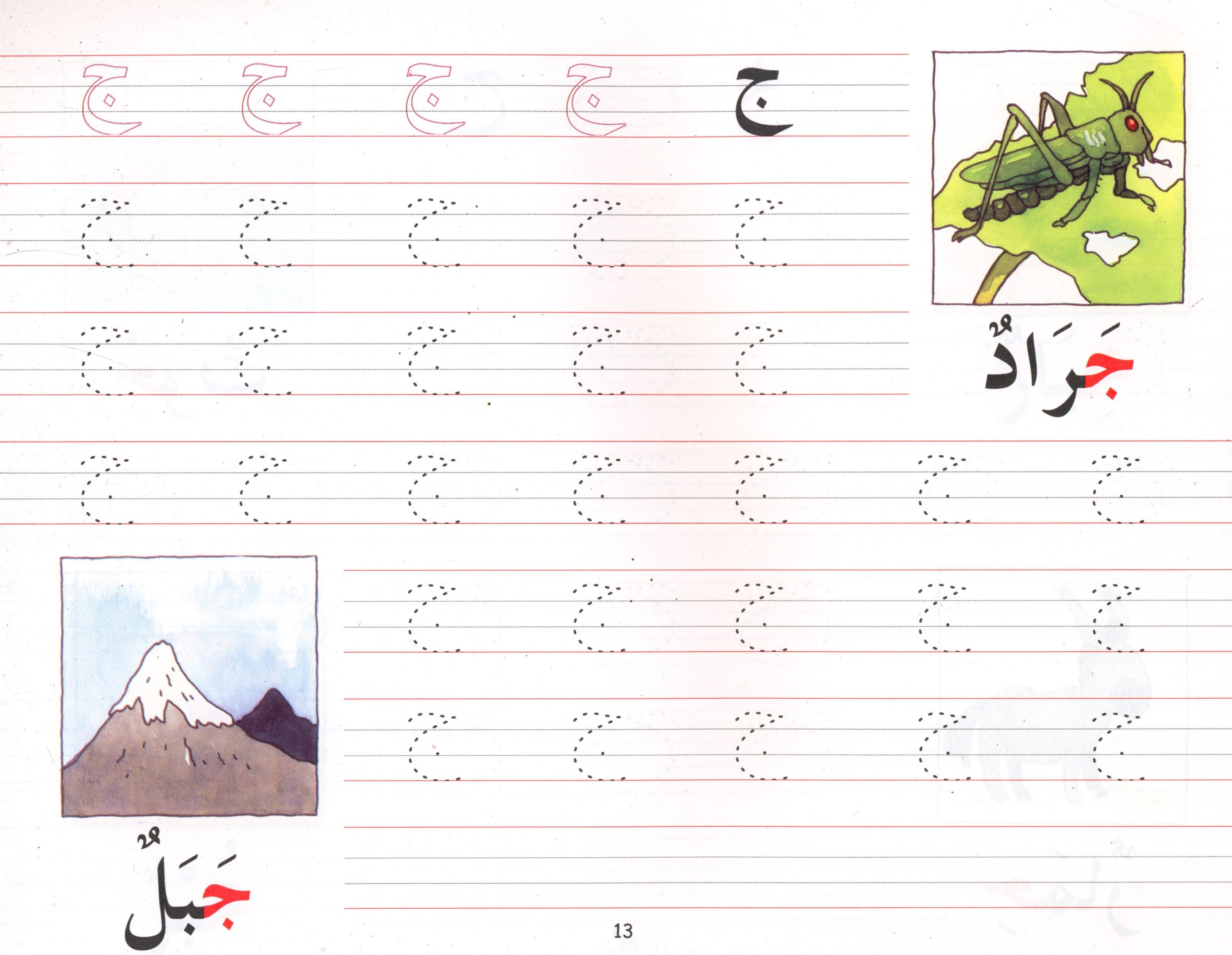Goodword Arabic Writing Book 1