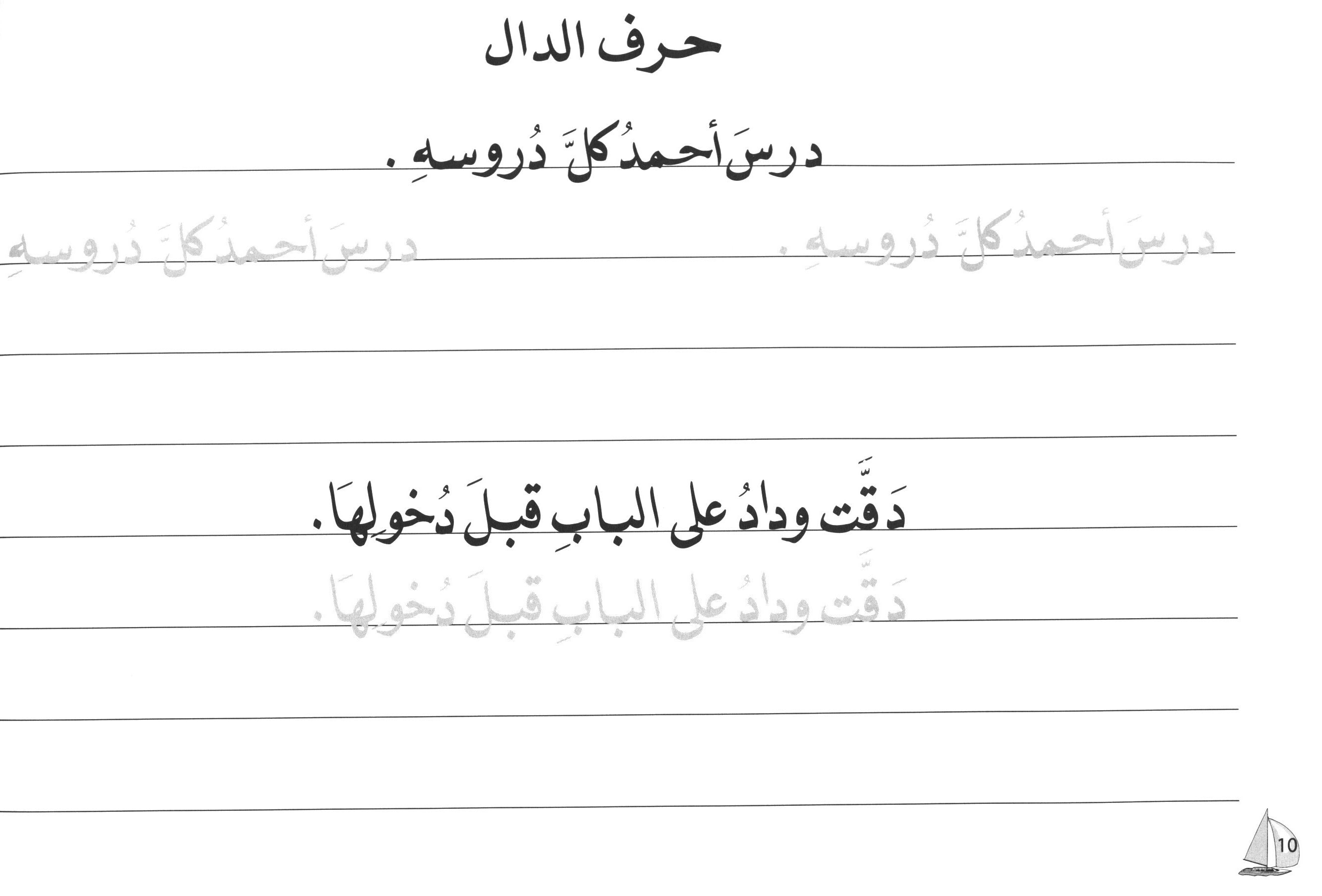 Al-Rowad Arabic Calligraphy Naskh Font Level 3