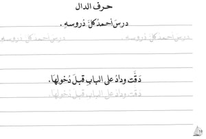 Al-Rowad Arabic Calligraphy Naskh Font Level 3