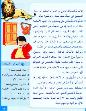 I Love The Arabic Language Textbook Level 6 (Old Edition) أحب اللغة العربية وأتعلمها