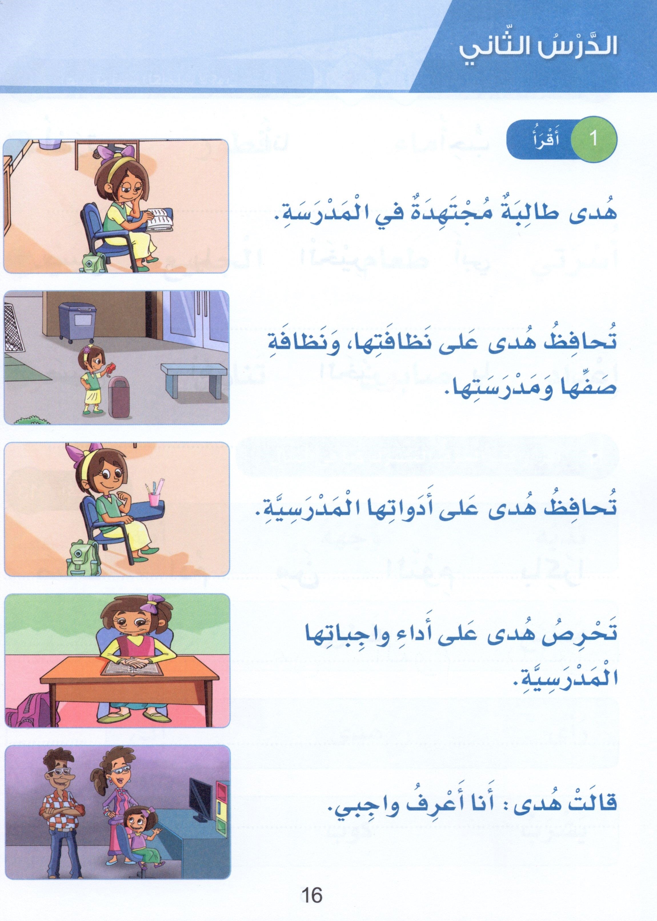 Arabic Sanabel Textbook Level 2 سنابل العربية