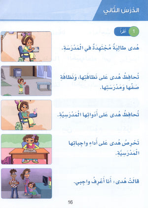 Arabic Sanabel Textbook Level 2 سنابل العربية