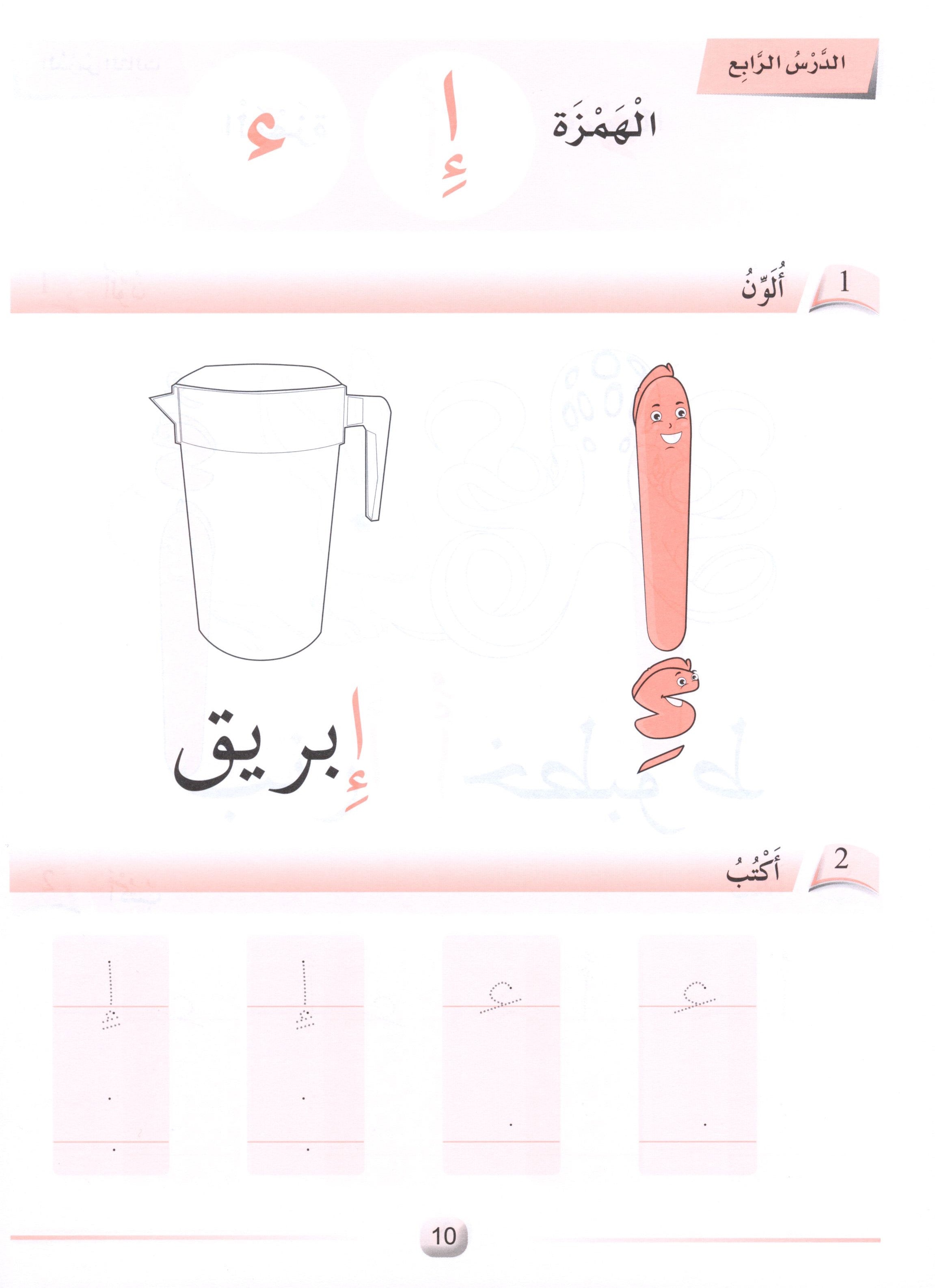 Arabic Friends Workbook Level PreK أصدقاء العربية  كتاب النشاط