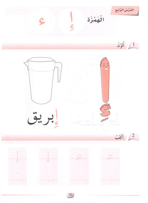 Arabic Friends Workbook Level PreK أصدقاء العربية  كتاب النشاط