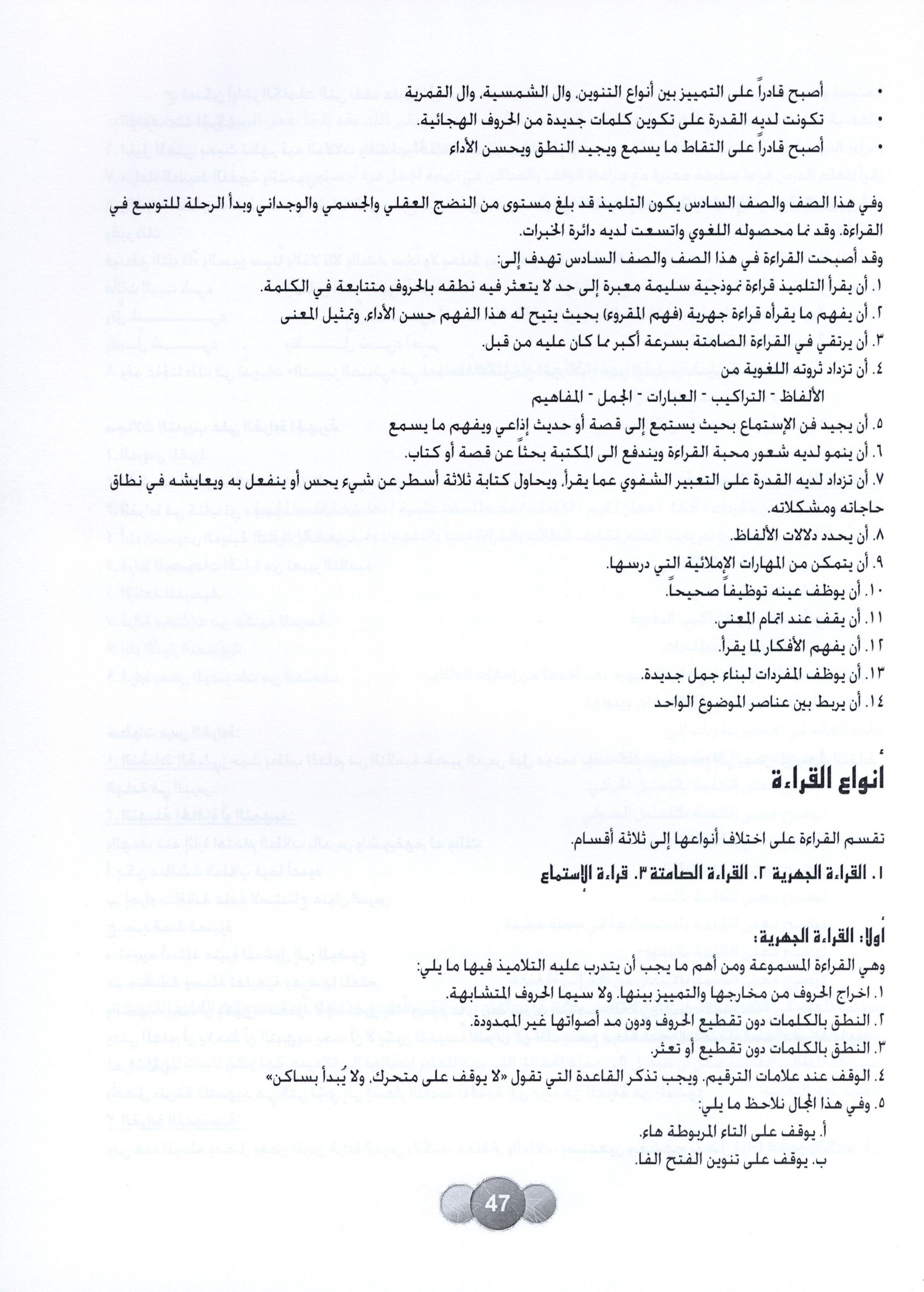 Horizons in the Arabic Language Teacher Book Level 6 الآفاق في اللغة العربية كتاب المعلم