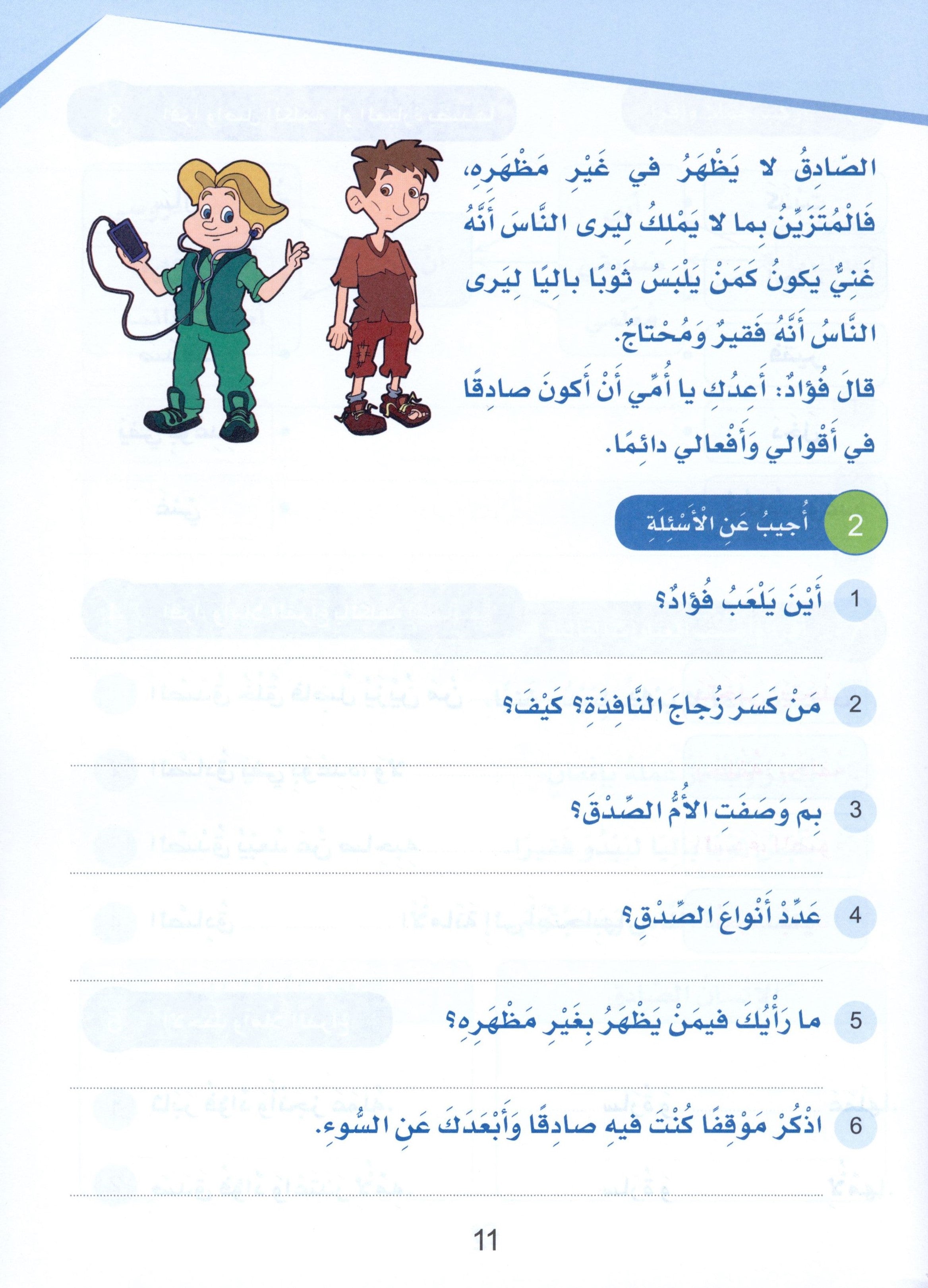Arabic Sanabel Textbook Level 4 سنابل العربية