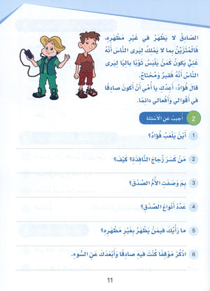 Arabic Sanabel Textbook Level 4 سنابل العربية