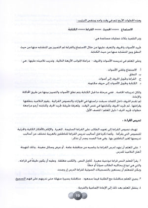 Horizons in the Arabic Language Teacher Book Level 4 الآفاق في اللغة العربية كتاب المعلم