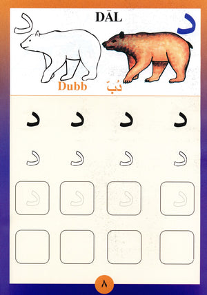 Sail Through with Arabic Letters رحلة مع الحروف العربية