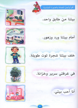 Arabic Club Textbook Level 3 نادي العربية