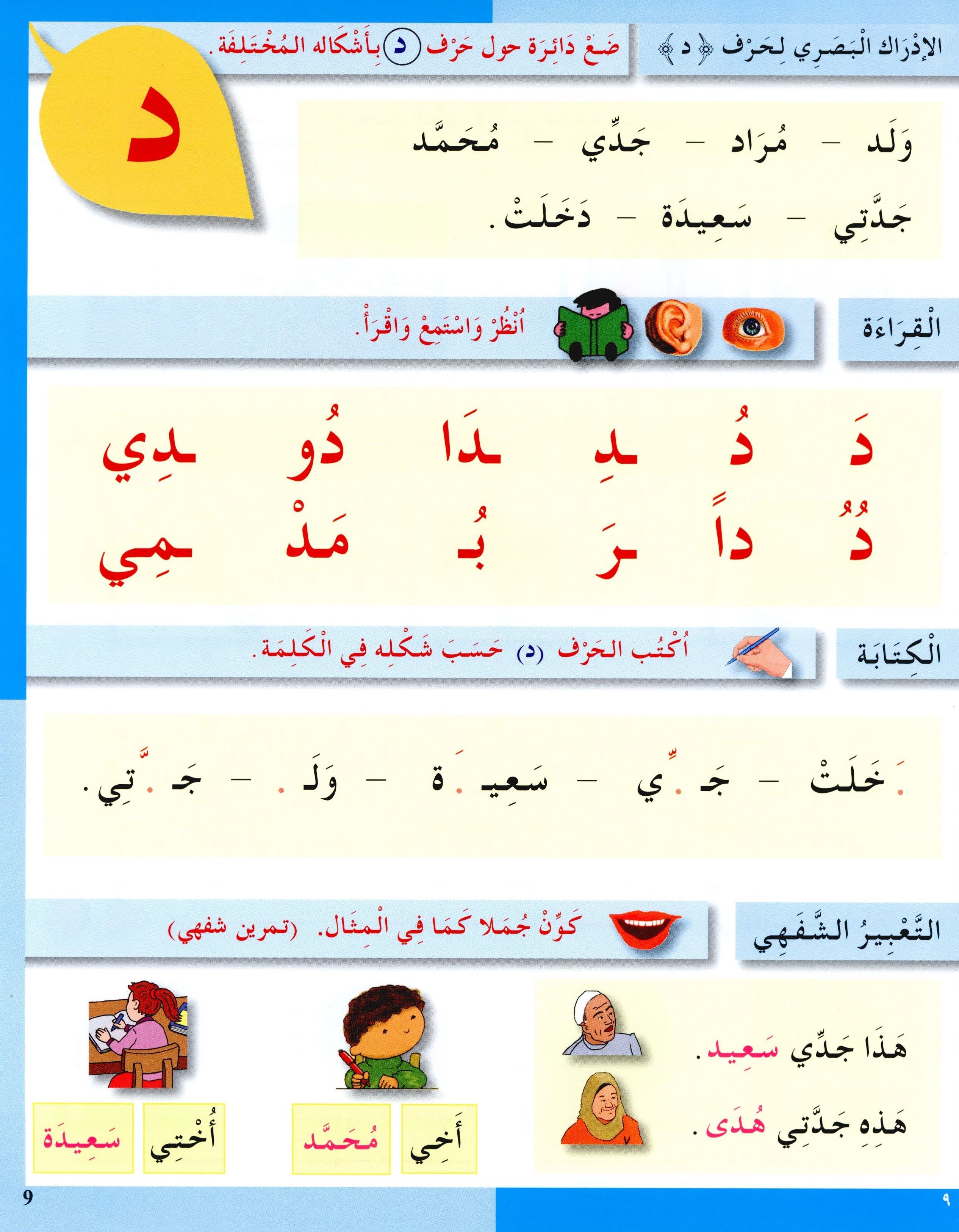I Love The Arabic Language Workbook Level 1 (Old Edition)  أحب اللغة العربية