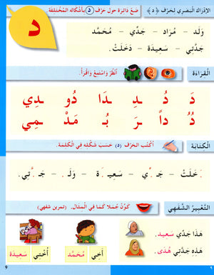 I Love The Arabic Language Workbook Level 1 (Old Edition)  أحب اللغة العربية