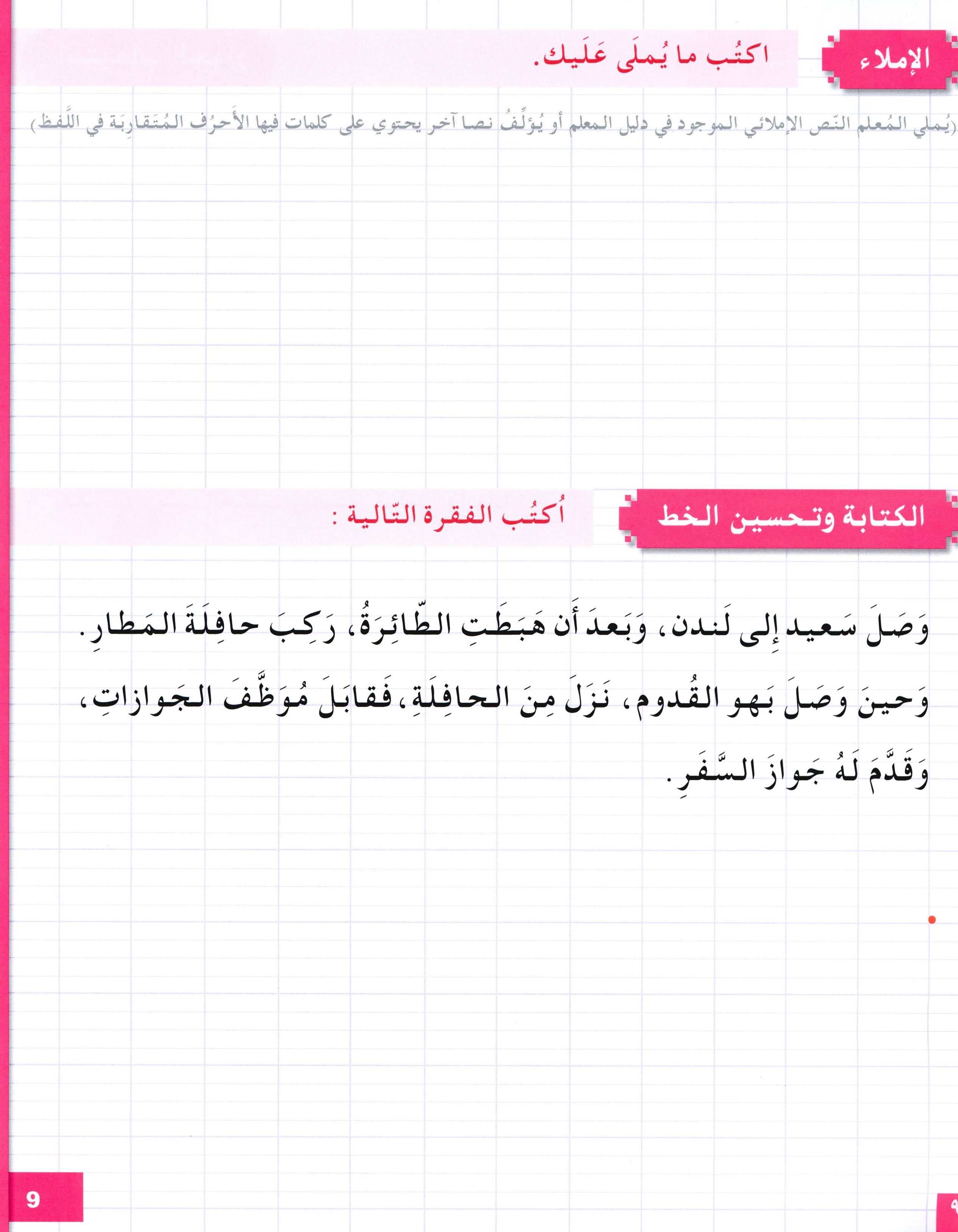 I Love The Arabic Language Workbook Level 5 (Old Edition) أحب اللغة العربية وأتعلمها