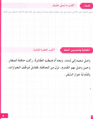 I Love The Arabic Language Workbook Level 5 (Old Edition) أحب اللغة العربية وأتعلمها