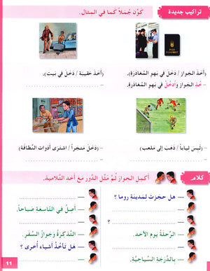 I Love The Arabic Language Textbook Level 5 (Old Edition) أحب اللغة العربية وأتعلمها