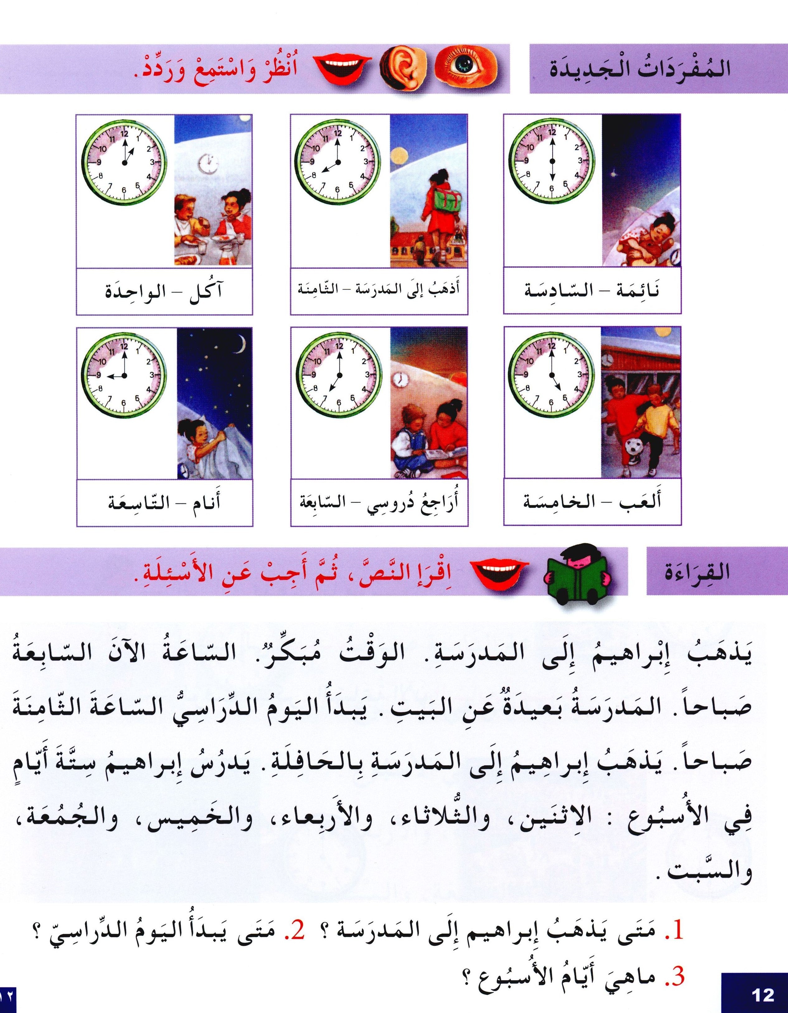 I Learn Arabic Simplified Curriculum Textbook Level 3 أتعلم العربية المنهج الميسر