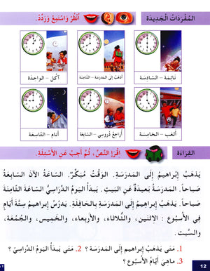 I Learn Arabic Simplified Curriculum Textbook Level 3 أتعلم العربية المنهج الميسر