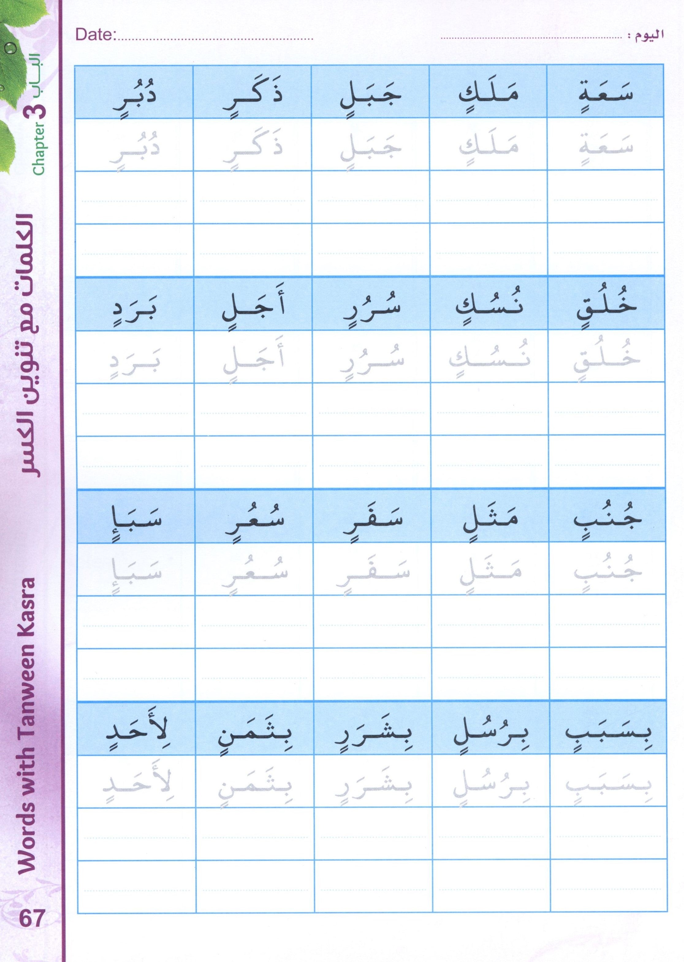 Bidaya Workbook بداية كتاب التدريبات