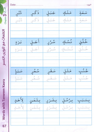 Bidaya Workbook بداية كتاب التدريبات