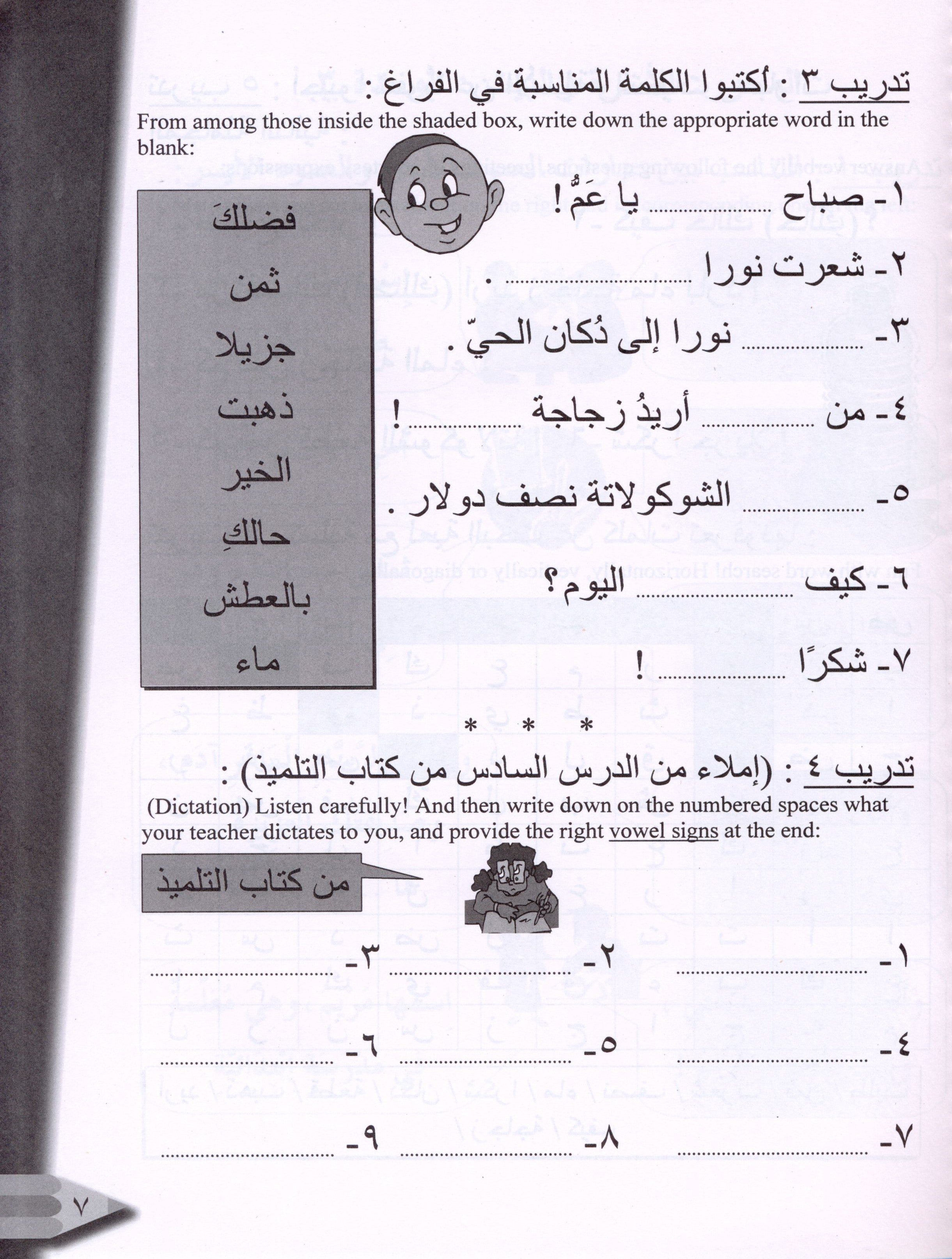 IQRA' Arabic Reader Workbook Level 2