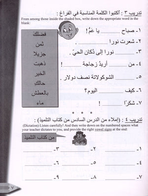 IQRA' Arabic Reader Workbook Level 2