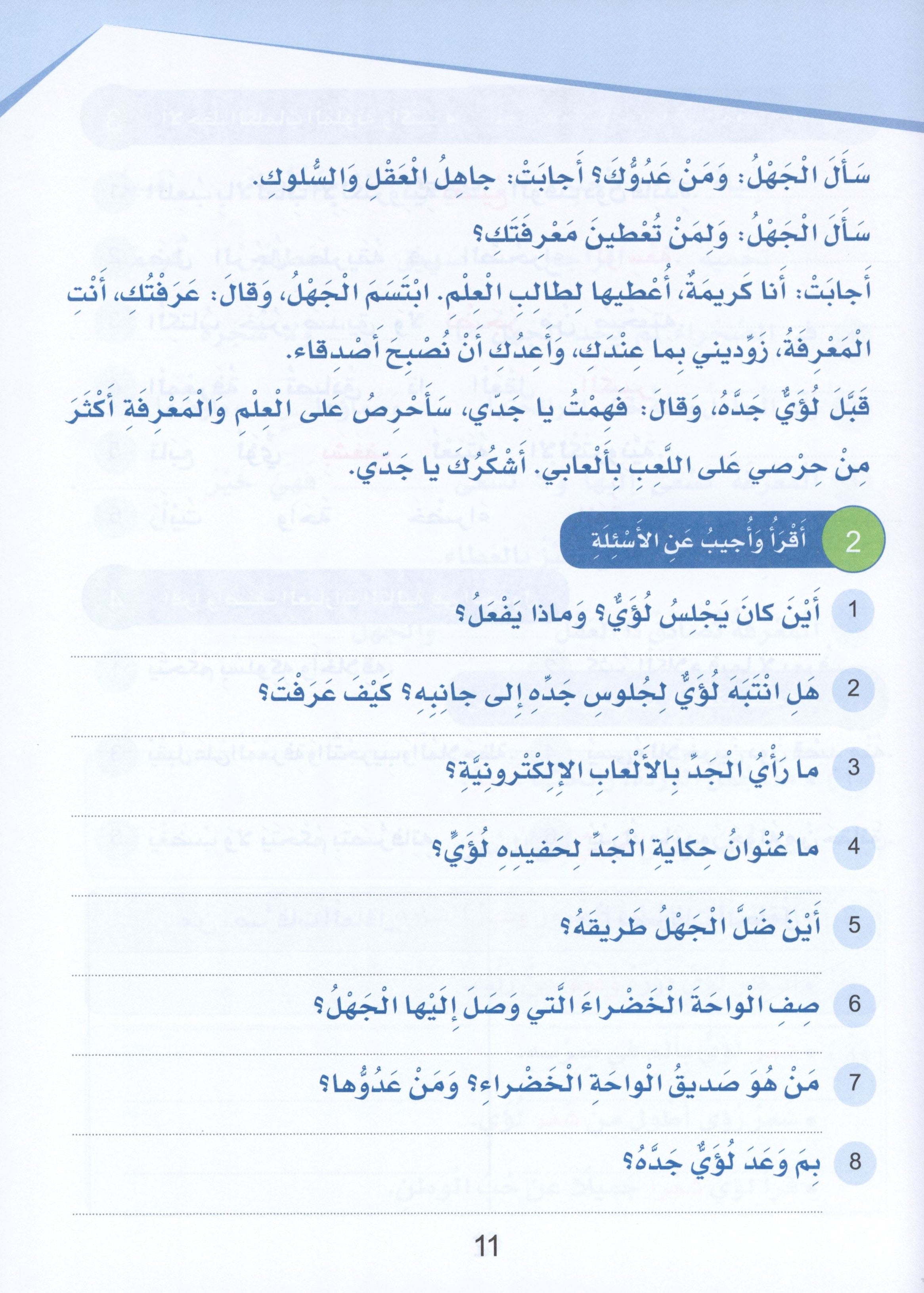 Arabic Sanabel Textbook Level 6 سنابل العربية