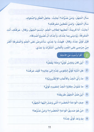 Arabic Sanabel Textbook Level 6 سنابل العربية