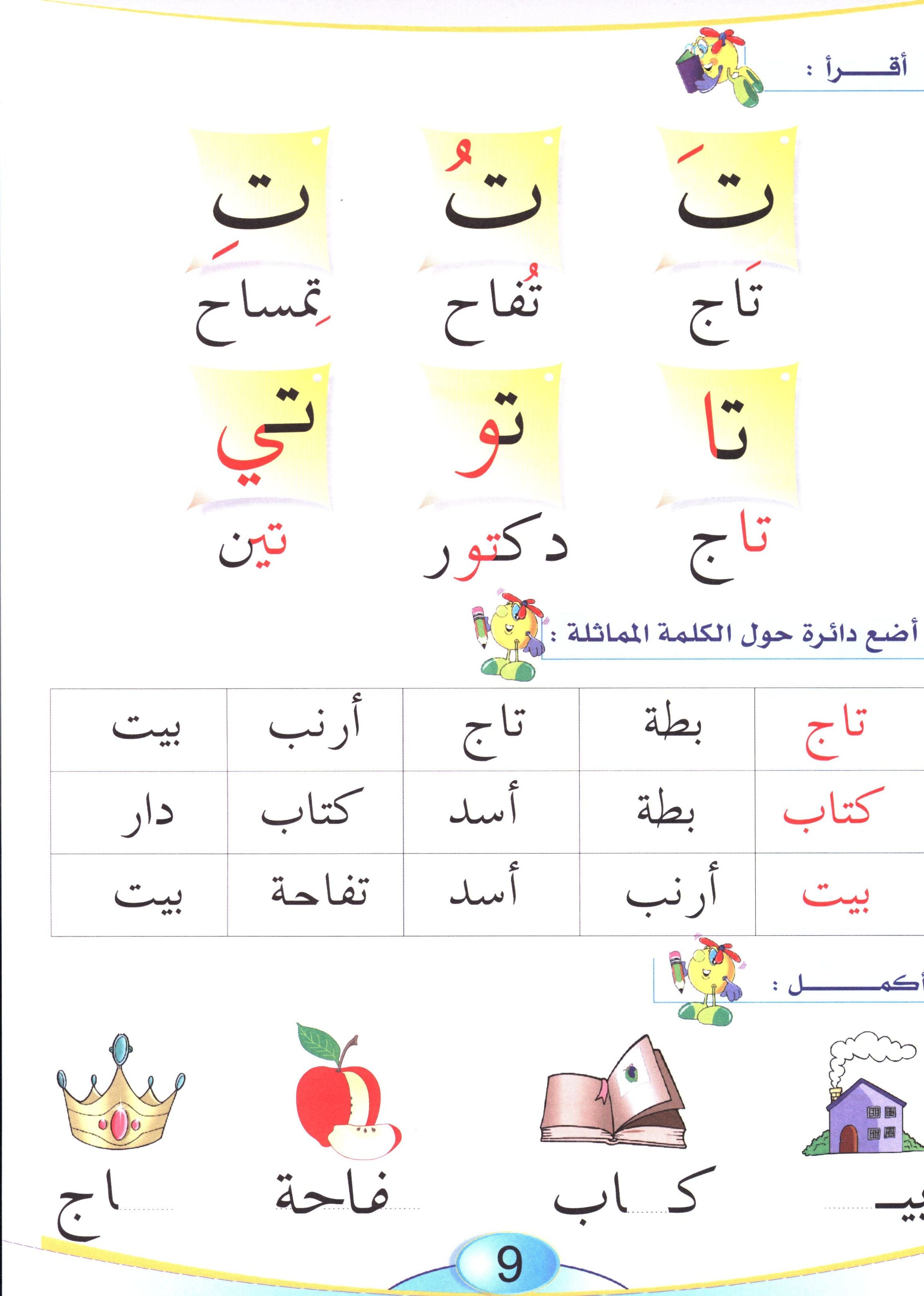 Arabic Pioneers Textbook Level 2 روّاد العربيّة كتاب الطّالب