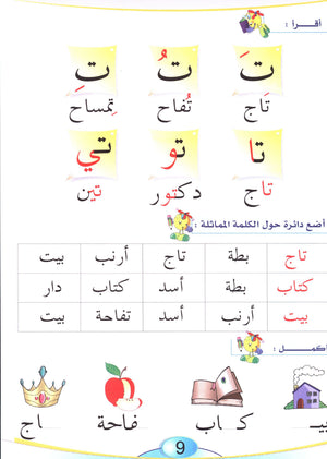 Arabic Pioneers Textbook Level 2 روّاد العربيّة كتاب الطّالب