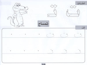 Arabic Blossom Textbook Level 2 (Al-Rowad) براعم العربيّة