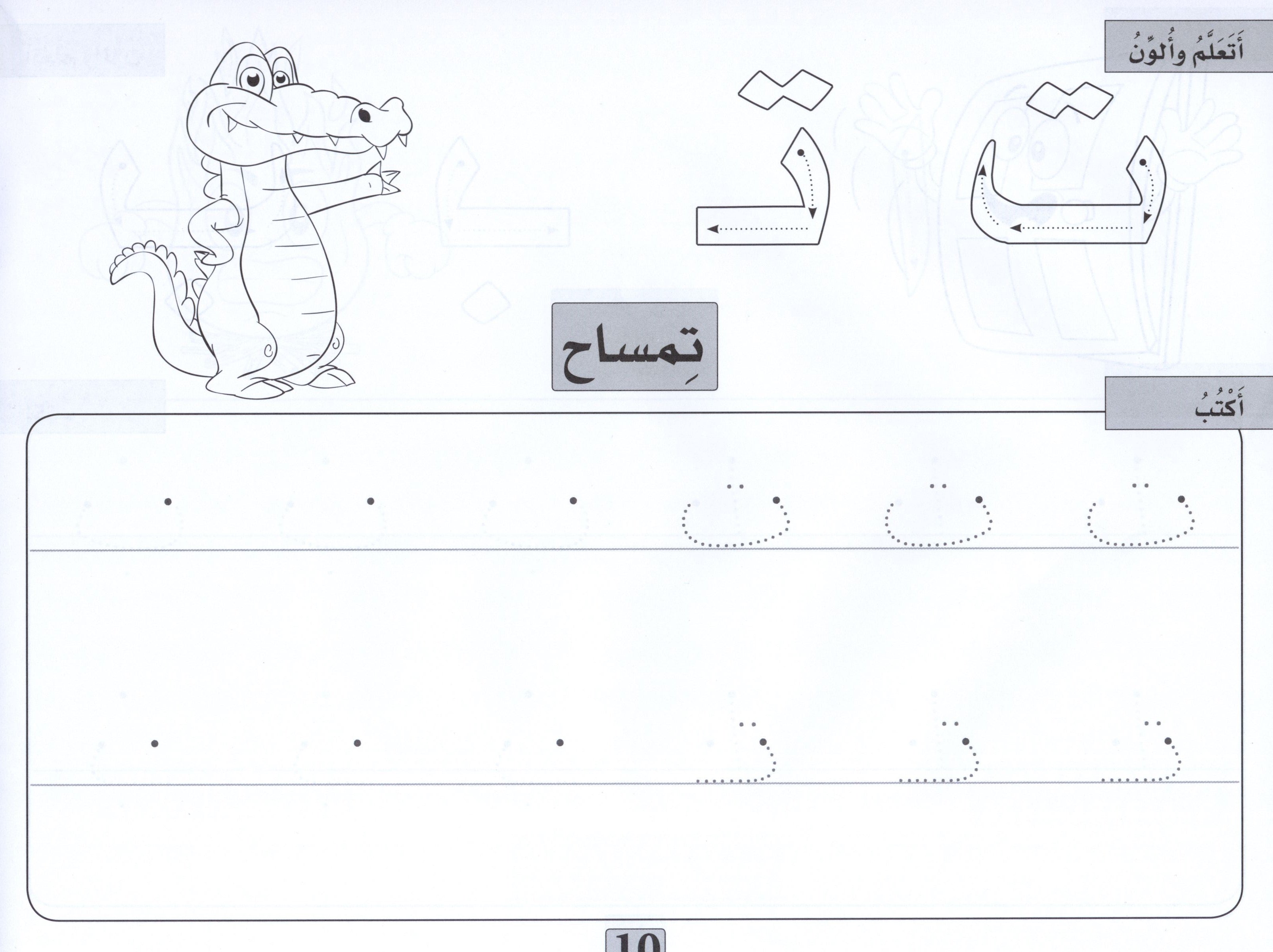 Arabic Blossom Textbook Level 2 (Al-Rowad) براعم العربيّة