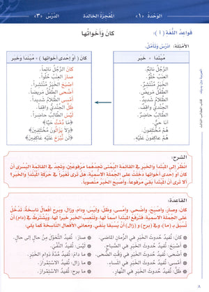 Arabic Between Your Hands Level 3 Part 1 العربية بين يديك