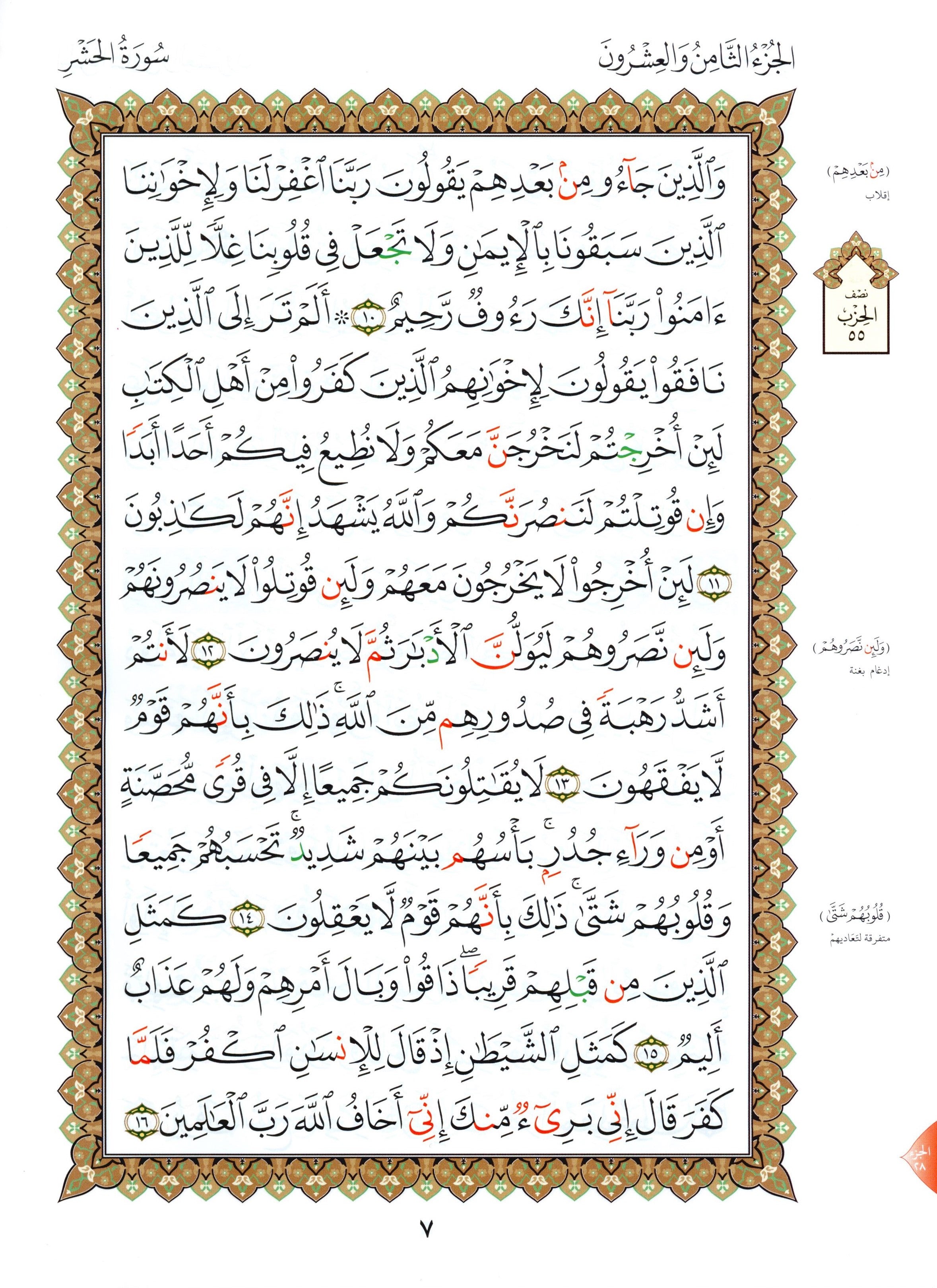 Al-Qaidah An-Noraniah - Last Three Juz' & Suratul-Fatihah for Beginners Small Size 5 x 8 العشر الأخير مع سورة الفاتحة لتعليم المبتدئين