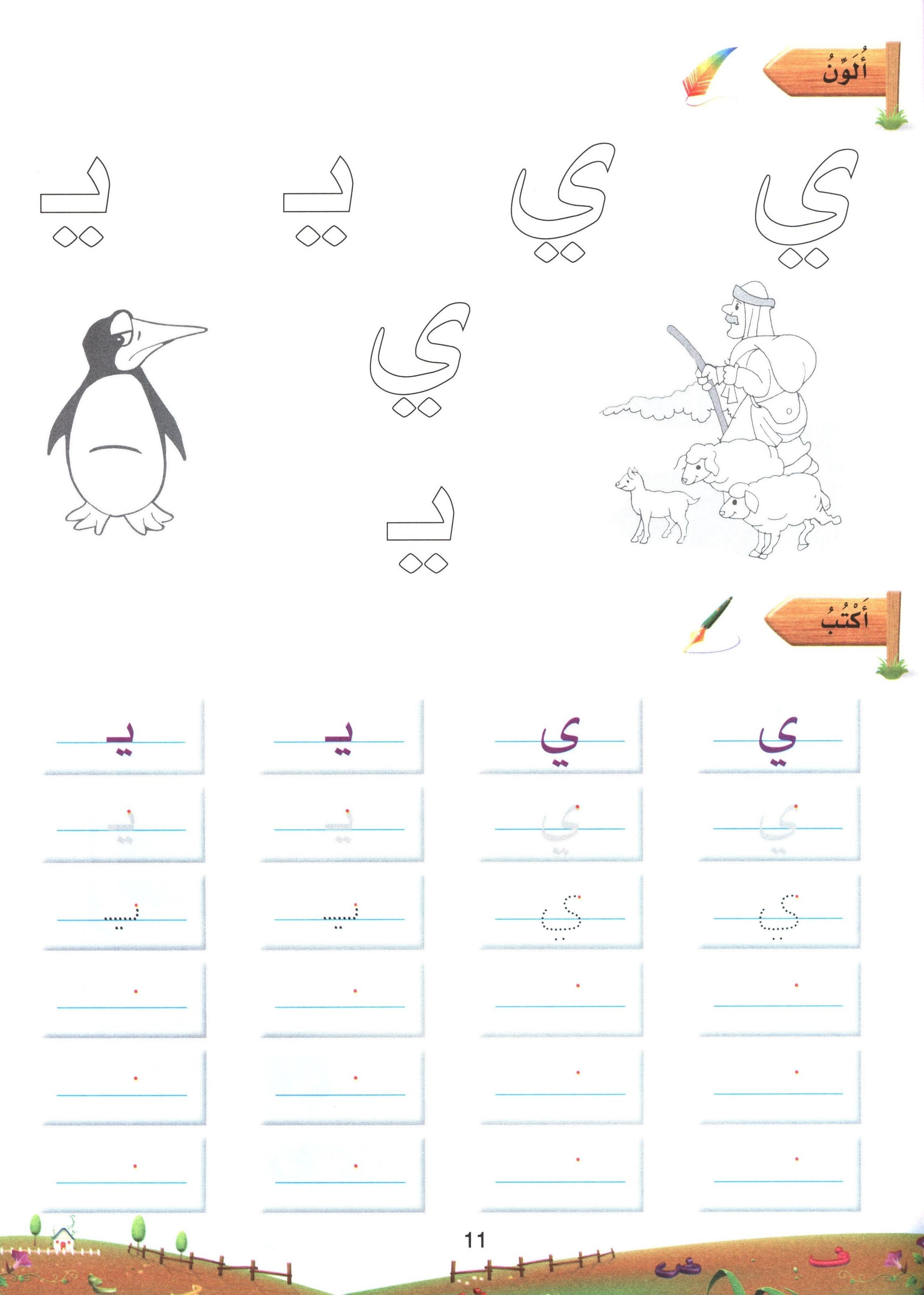 Arabic Blossom Book 2 (Dar Al Manhal) براعم العربية