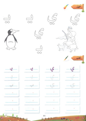 Arabic Blossom Book 2 (Dar Al Manhal) براعم العربية