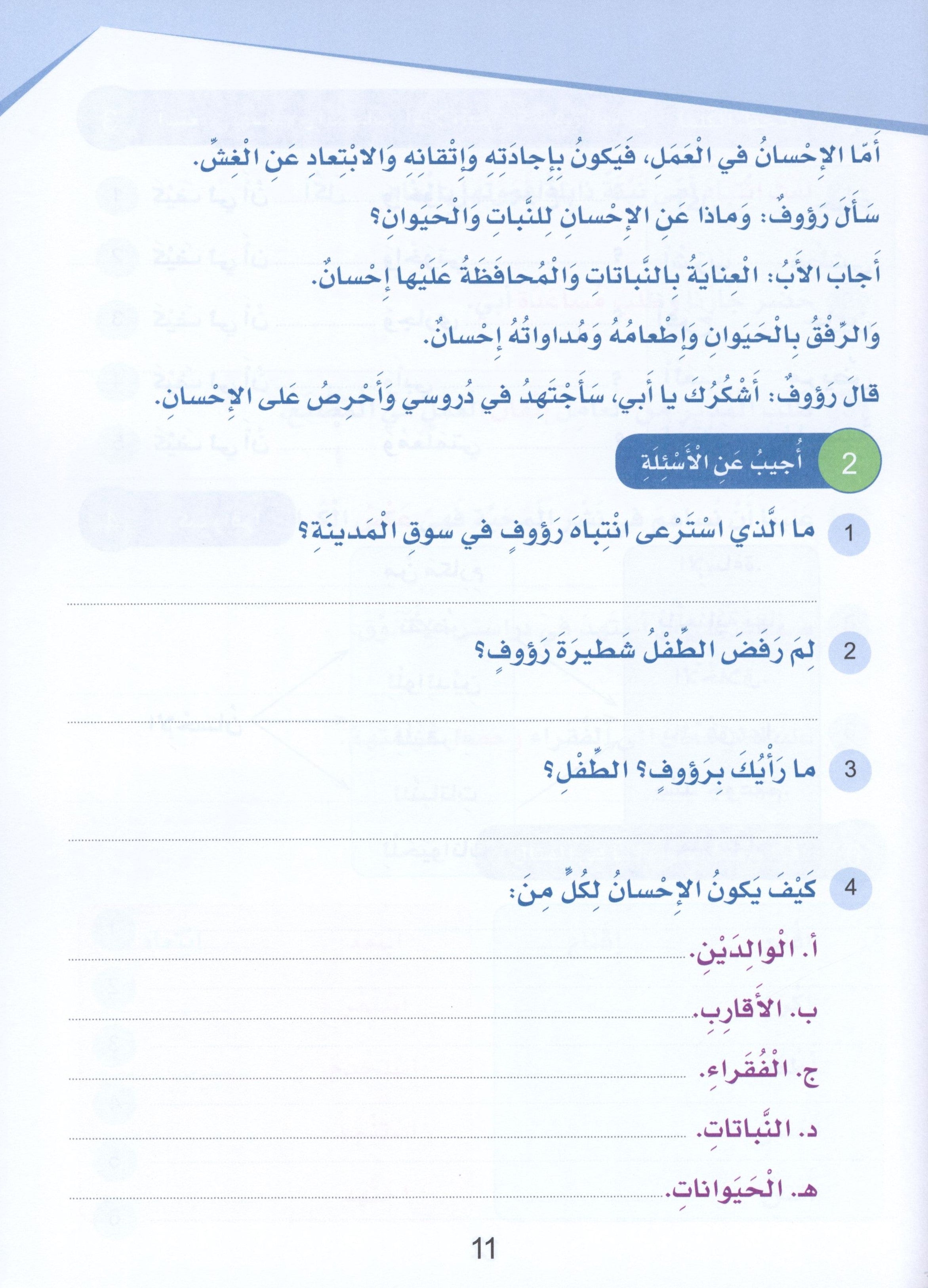 Arabic Sanabel Textbook Level 5 سنابل العربية