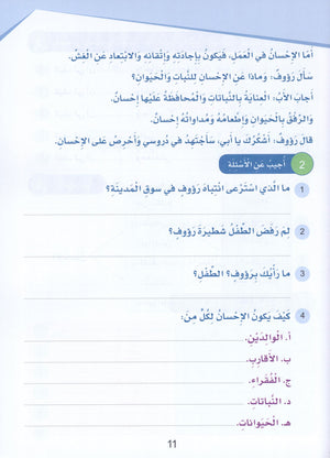 Arabic Sanabel Textbook Level 5 سنابل العربية