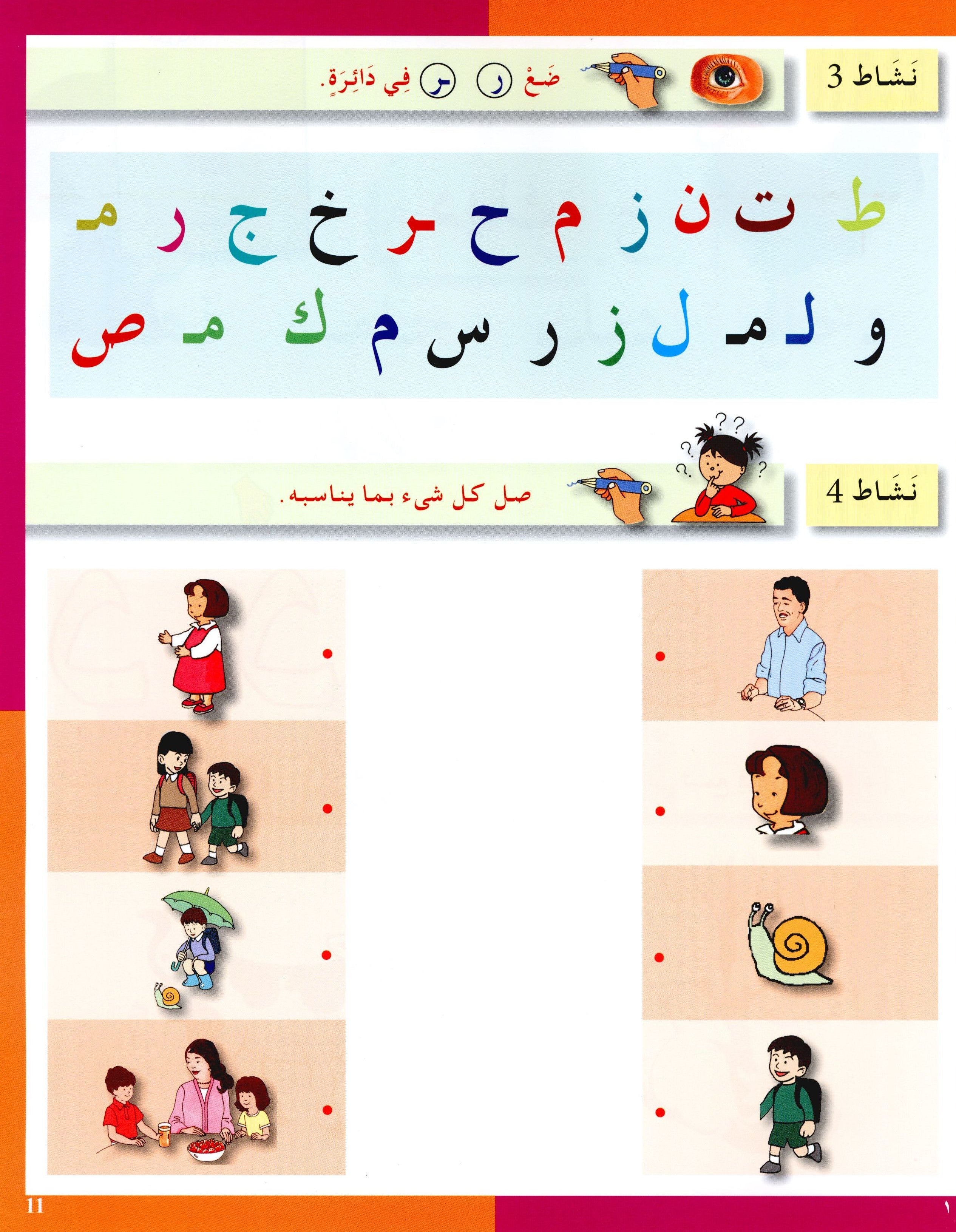 Arabic in Kindergarten Workbook KG Level (5-6 Years) العربية في الروضة