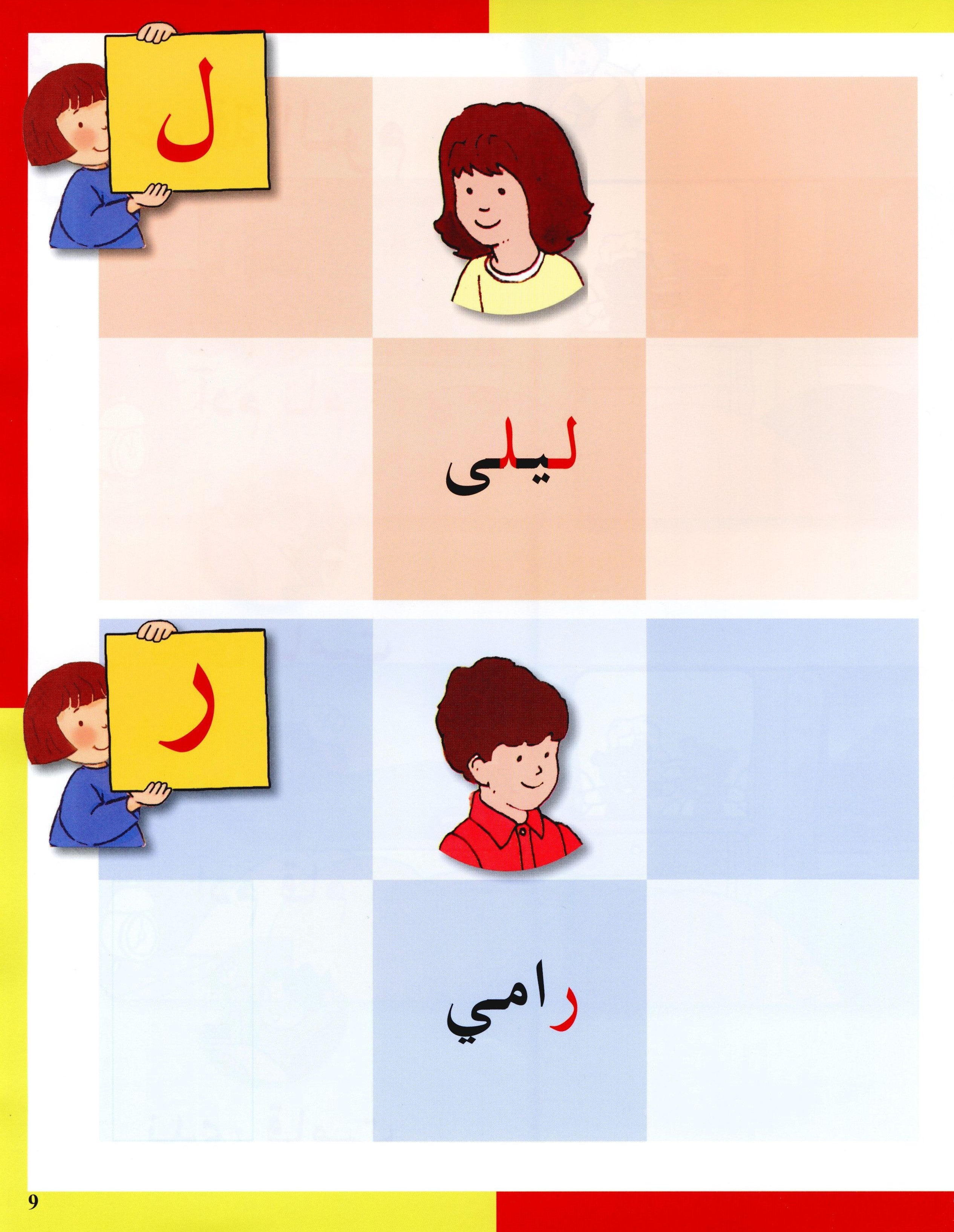Arabic in Kindergarten Textbook Level KG (5-6 Years) العربية في الروضة