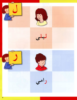Arabic in Kindergarten Textbook Level KG (5-6 Years) العربية في الروضة